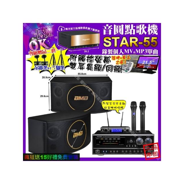 【音圓】STAR-55+觸控螢幕+NaGaSaKi DSP-X1BT+BMB CSJ-10+JBL VM-300(卡拉OK組合/音響設備)