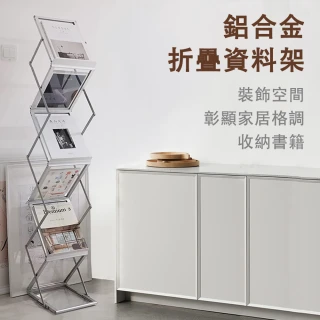 【英朗】A4雙面資料架 報刊架 展會收納架 展示架 落地雜志架 書架(鋁合金可折疊收納 高度可調 帶牛津包)