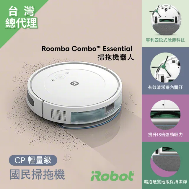 【iRobot】特談 Roomba Combo Essential 掃拖機器人(18倍吸力/超薄8公分/3段吸力水量/電力110分)