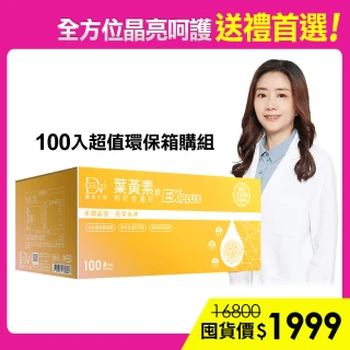 【DV 麗彤生醫】超級漿果葉黃素飲x1箱(100包/箱;枸杞;智利酒果;玻尿酸;禮盒首選;超值環保箱購)
