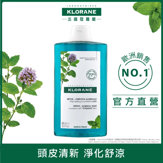 【KLORANE 蔻蘿蘭官方直營】任選2入植萃洗髮精400ml(養髮/控油/護色/修護/蓬鬆/涼感/舒敏/抗屑/淨透/保濕)