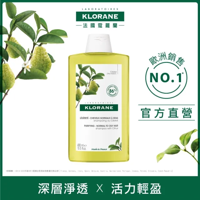 【KLORANE 蔻蘿蘭官方直營】任選2入植萃洗髮精400ml(養髮/控油/護色/修護/蓬鬆/涼感/舒敏/抗屑/淨透/保濕)