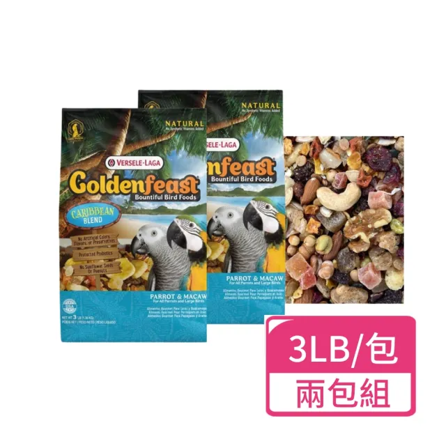 【Versele 凡賽爾】加勒比盛宴 中大型鸚鵡主食 3LB/包;兩包組(中大型鸚鵡飼料 鸚鵡飼料)