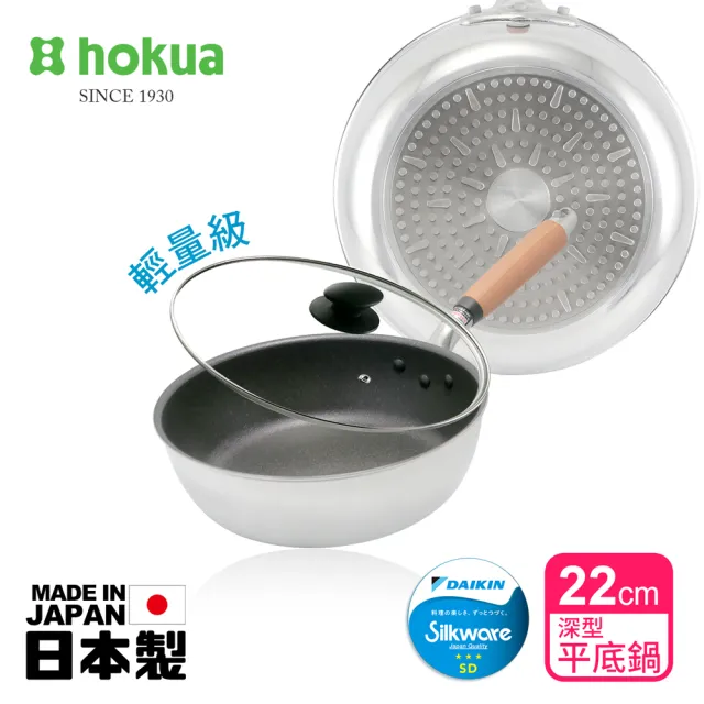 【hokua 北陸鍋具】日本製極大金IH輕量級不沾深型平底鍋22cm含蓋(不挑爐具/可用金屬鏟)