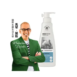 【ecostore宜可誠】3X極淨酵素洗衣精-480ML-抗敏無香(無香消臭/寶寶洗衣精/貼身衣物/手洗/澳洲抗敏認證)