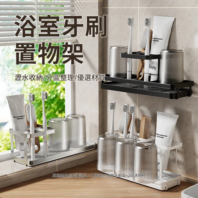 牙刷杯架
