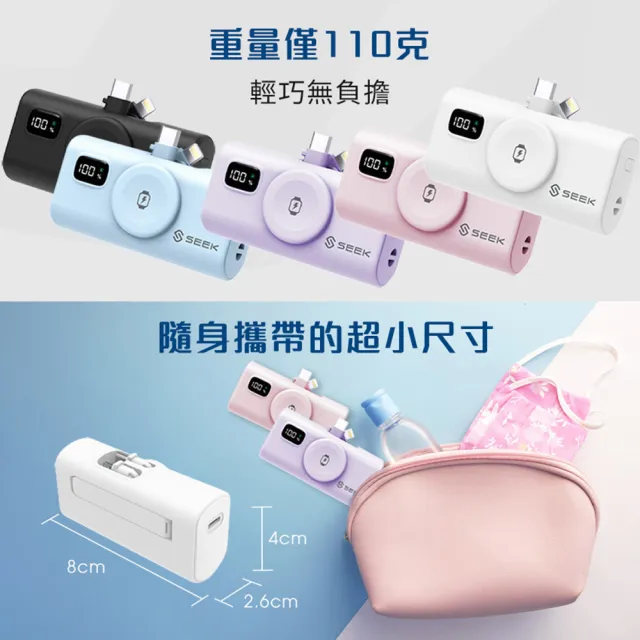 【SEEK】2入組 5000mAh 三合一迷你快充口袋電源Pro PW-517(Type-C及Lightning雙接頭、手錶無線充電)