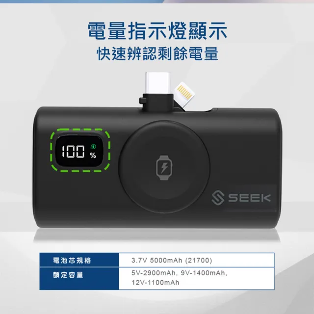 【SEEK】2入組 5000mAh 三合一迷你快充口袋電源Pro PW-517(Type-C及Lightning雙接頭、手錶無線充電)