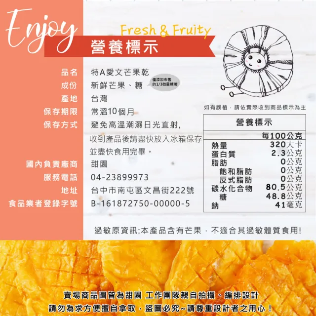 【甜園】特A愛文芒果乾 120gx3包(★日本人最愛★無添加水果乾★厚切芒果★台灣芒果★愛文芒果果乾)