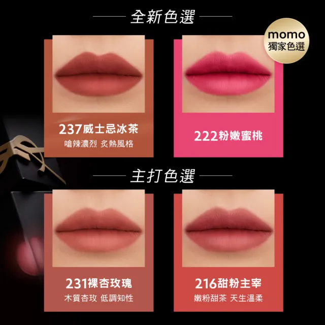 【YSL】官方直營 奢華印記鎖吻霧唇釉(任選1款/新品上市/霧面)