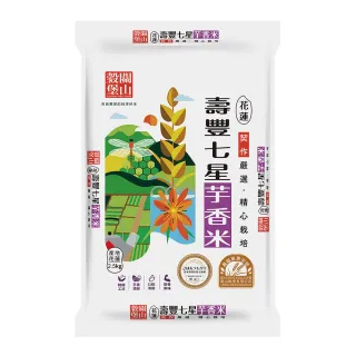 【皇家穀堡】壽豐七星芋香米2.5kg(榮獲日本調理炊飯士肯定)