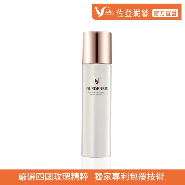 【JOURDENESS 佐登妮絲】玫瑰超微晶萃瞬效乳130mL(保濕淡化細紋/乳液/新舊包裝更新中)