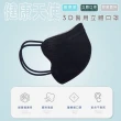 【健康天使】MIT醫用3D立體成人寬耳繩鬆緊帶口罩 黑色(30入/袋)