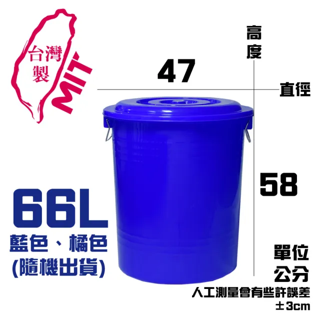 【G+ 居家】MIT台灣製萬用桶儲水桶垃圾桶冰桶66L(2入組-附蓋附提把 隨機色出貨)
