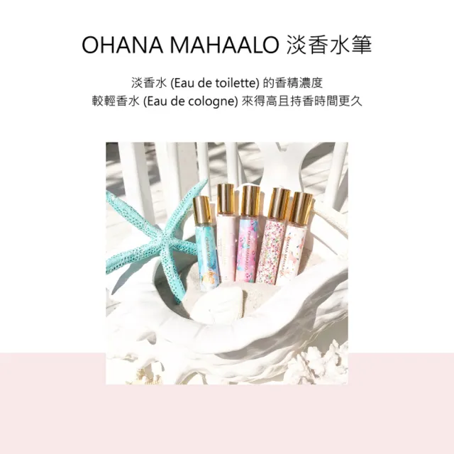 【OHANA MAHAALO】泡泡寶馬淡香水筆10ml(專櫃公司貨)