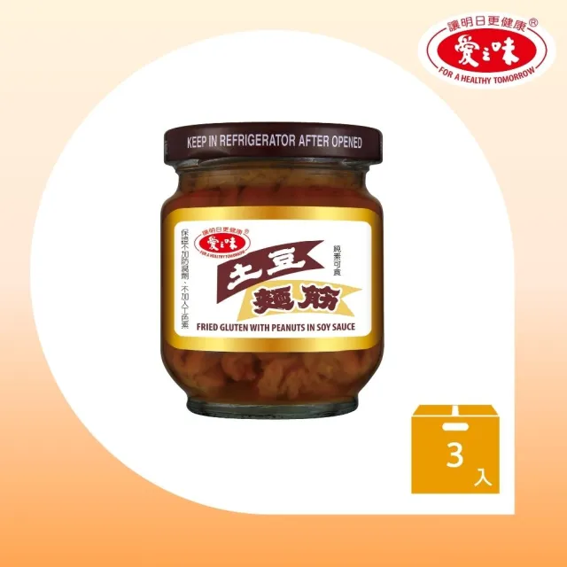 【愛之味】經典醬菜12入組-土豆麵筋/珍保玉筍/青脆菜心/鮮味脆瓜/壺底蔭瓜/鮮脆條瓜/素沙茶(七款任選)