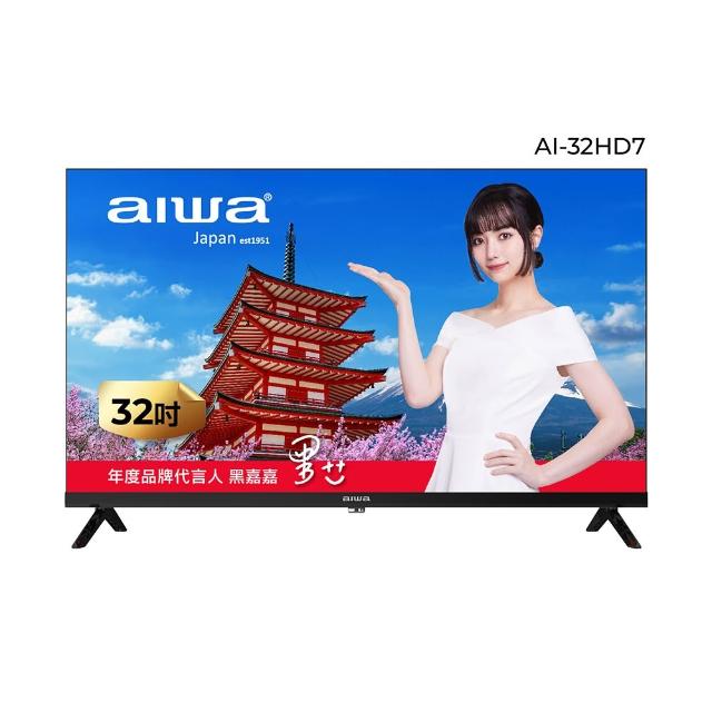 【AIWA 愛華】32吋 HD 薄邊框液晶顯示器(AI-32HD7)