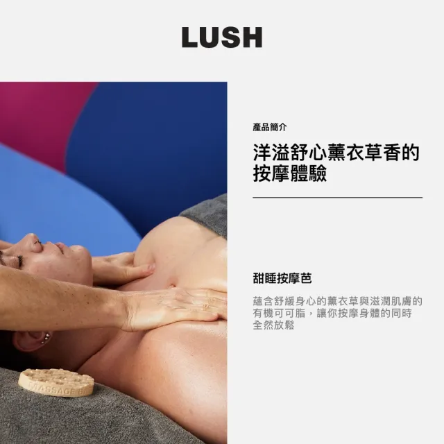 【LUSH 嵐舒】Deep Sleep 甜睡時光鎂鹽按摩芭組(按摩芭x1+橢圓鐵盒x1/舒緩/放鬆/固體按摩油/薰衣草/洋甘菊)