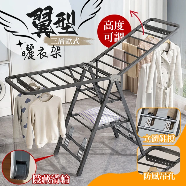 【居家cheaper】翼型三層歐式曬衣架 HA160-3BK(免組裝/碟型衣架/曬衣架/雙翼衣架/戶外衣架/曬被架)