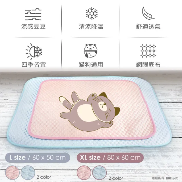 【貓本屋】冰絲涼感 豆豆寵物睡墊(L號/60x50cm)