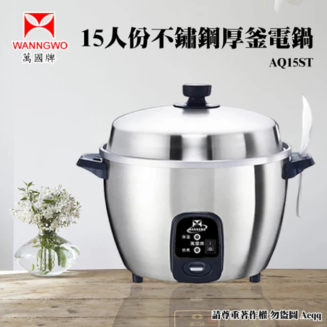 萬國牌電鍋