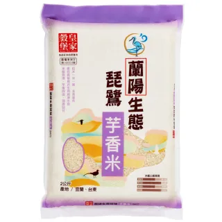 【皇家穀堡】蘭陽生態琵鷺芋香米2kg(榮獲日本調理炊飯士肯定)
