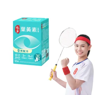 【娘家官方直營】葉黃素軟膠囊60顆(9效配方.游離型葉黃素)
