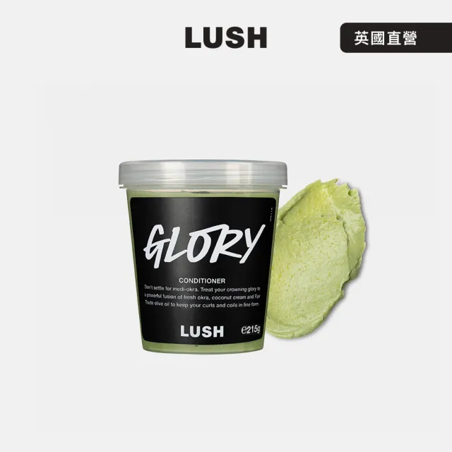【LUSH 嵐舒】Glory 保濕強韌護髮素 215g(潤髮乳/椰子/橄欖油/橄欖)