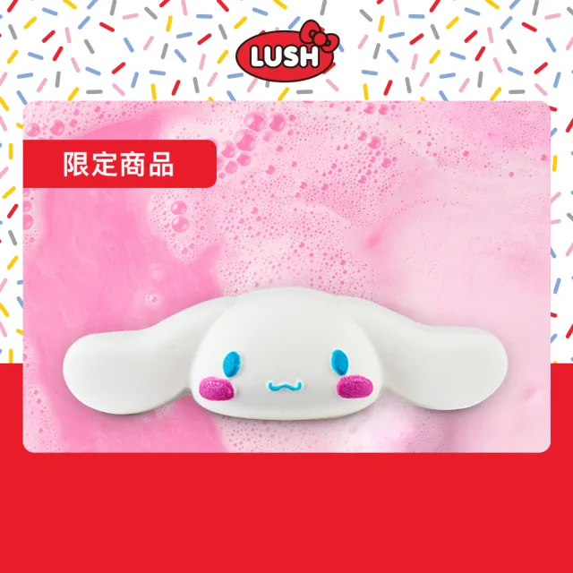 【LUSH 嵐舒】LUSH x Hello Kitty And Friends 聯名系列 大耳狗汽泡彈(泡澡球/杏仁/肉桂/香草)