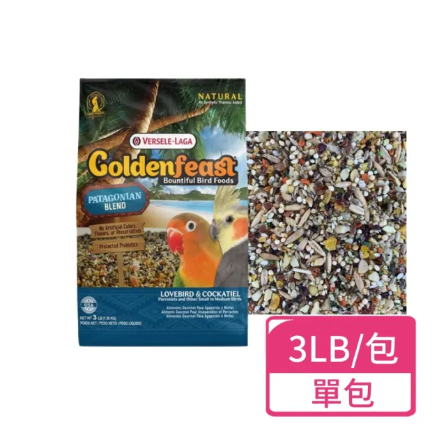 【Versele 凡賽爾】胡克比 中小型鸚鵡雀科主食 3LB/包(中小型鸚鵡 鳥飼料 雀科鳥類)