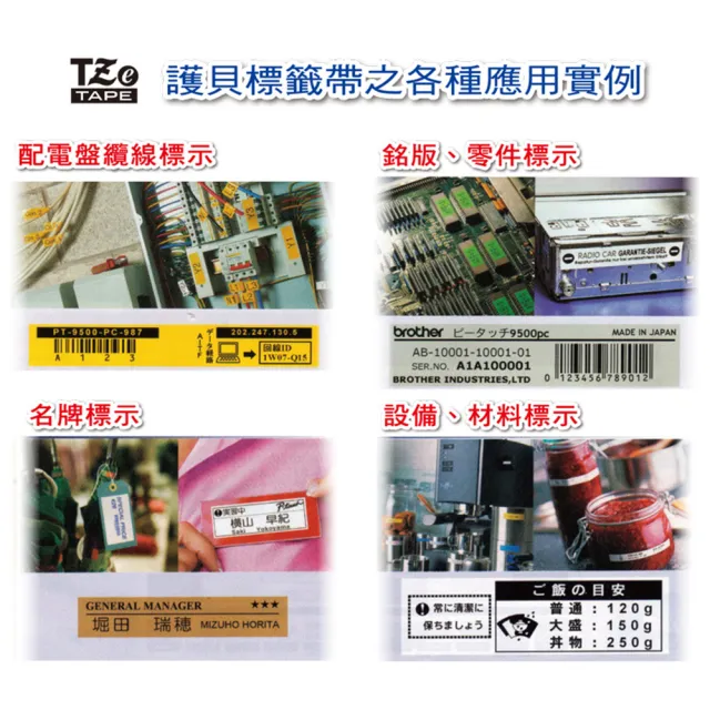 【brother】官方直營 5捲組★12mm TZe標準黏性護貝標籤帶(適用:H110/D200SN/P300BT/P710BT/P910BT/610BT/P7