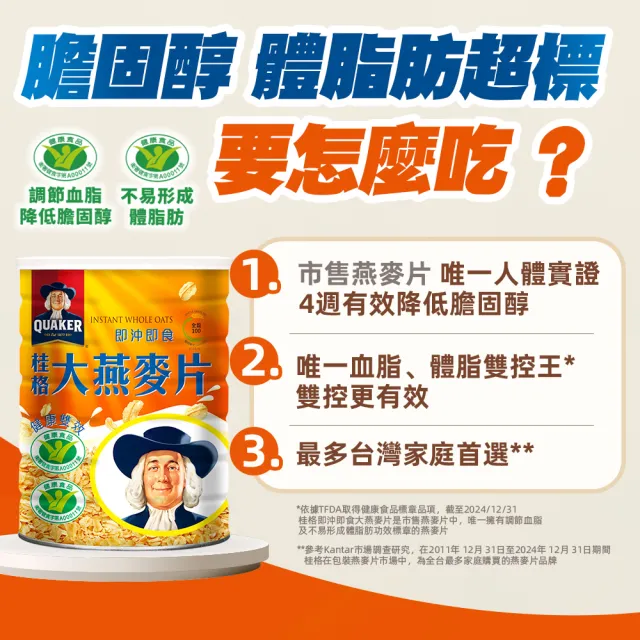 【QUAKER 桂格】即沖即食大燕麥片800gx1罐