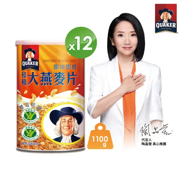 【QUAKER 桂格】即沖即食大燕麥片1100gx12罐(箱購優惠)(中元普渡拜拜)