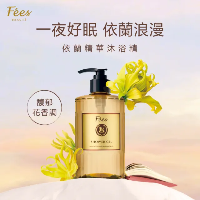 【Fees 法緻】精華沐浴油520ml(依蘭/薰衣草/迷迭香)