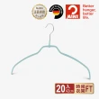 【MAWA】德國原裝進口時尚極簡多功能止滑無痕衣架42cm/20入 薄荷藍