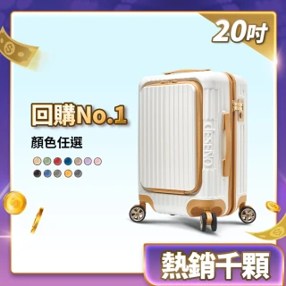 【Deseno 笛森諾】SET_尊爵傳奇V 20吋 前開式拉鍊行李箱(多色任選)