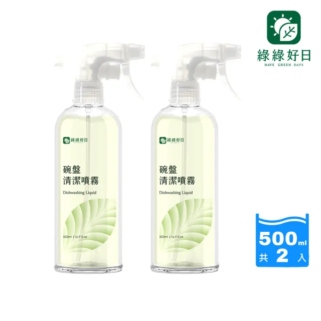 【Have Green Days 綠綠好日】兩入組_酵素碗盤清潔慕斯500ml-兩用噴頭(台灣製造 洗碗精 洗潔精 添加蘆薈)