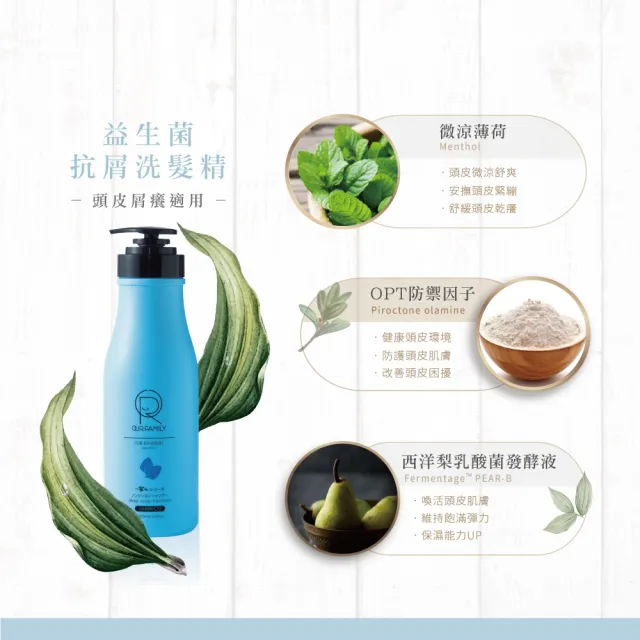 【一家人】益生菌護色控油洗髮精二入組(700ml/1000ml)
