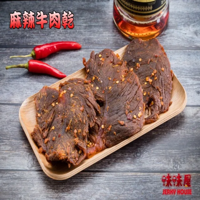 【味味屋肉干】麻辣牛肉乾+麻辣豬肉片+味味棒條子肉干黑胡椒4包×4組共16包(天天破盤超低特價促銷中〜)