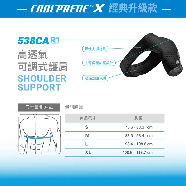 【LP SUPPORT】高透氣可調式護肩 LP-538CAR1(護具 護肩)