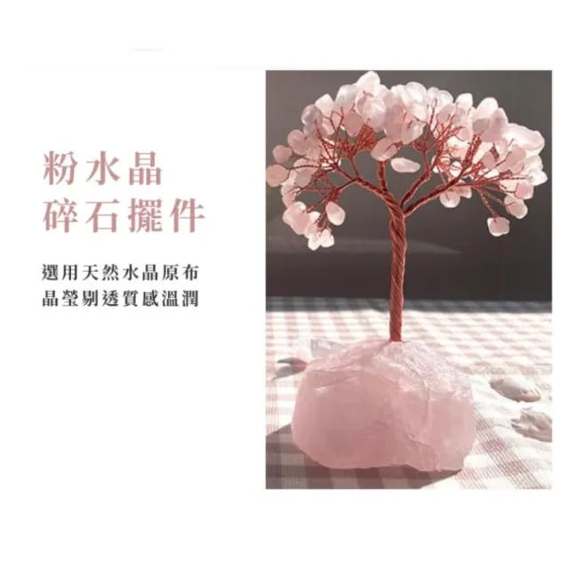 天然粉晶石發財樹(愛情運 桃花 擺件 風水 招財 開業 磁場 喬遷 搖錢樹 聚寶盆 禮物 魅力)