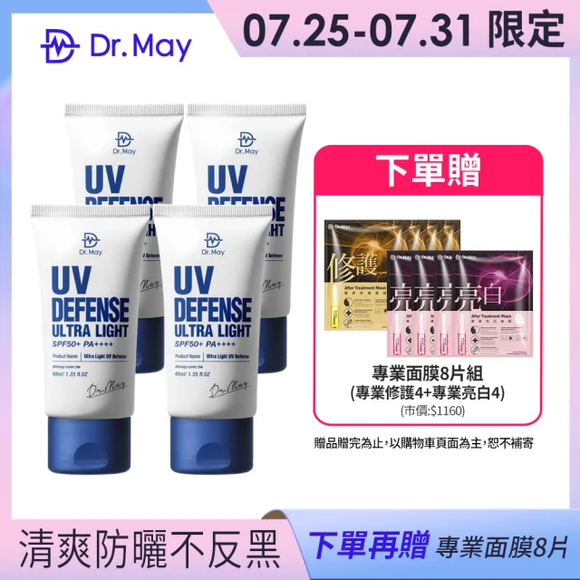 【Dr. May 美博士】專業隔離清爽防曬乳SPF50+ PA++++ 四入組(40ml 美容課程後可用 超越買一送一)
