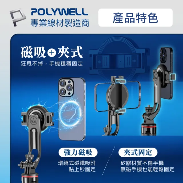 【POLYWELL】無線磁吸式手機自拍支架 三腳架