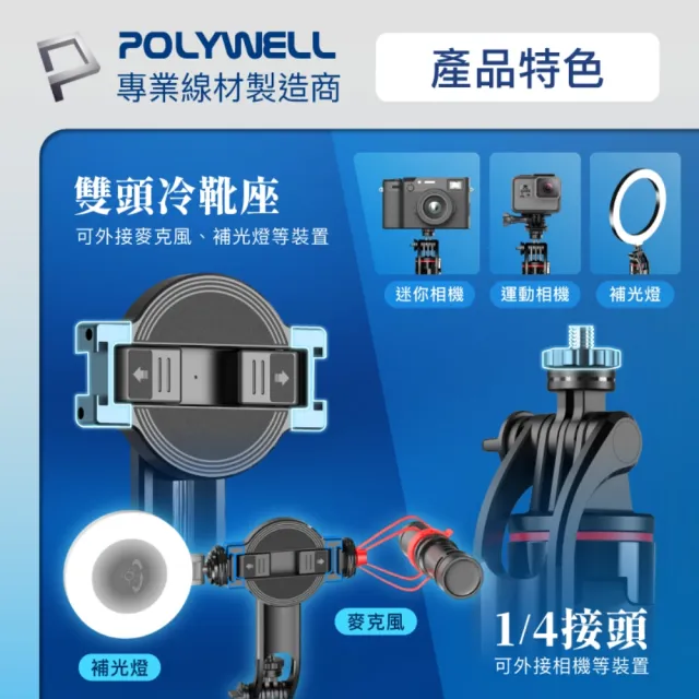 【POLYWELL】無線磁吸式手機自拍支架 三腳架