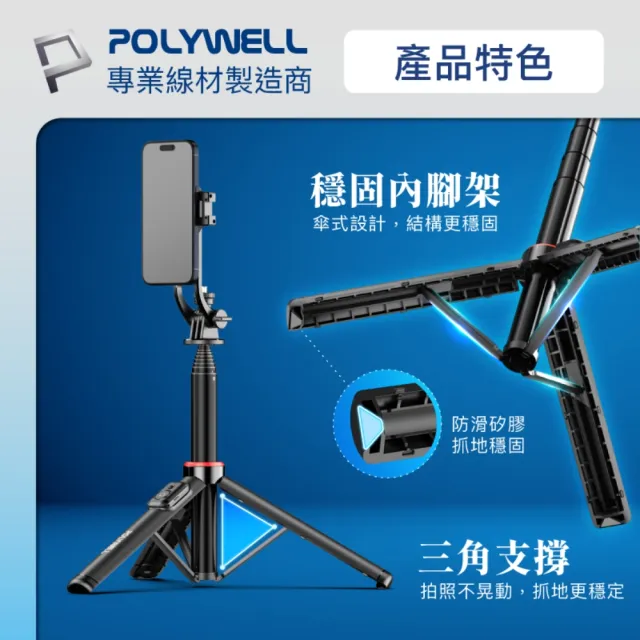 【POLYWELL】無線磁吸式手機自拍支架 三腳架