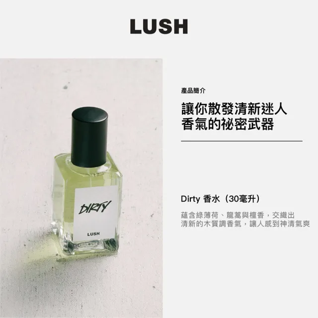 【LUSH 嵐舒】Dirty 香水 30ml(香水/香氛/薄荷/檀香/木質)