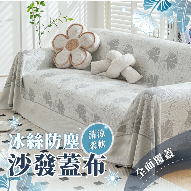 沙發布
