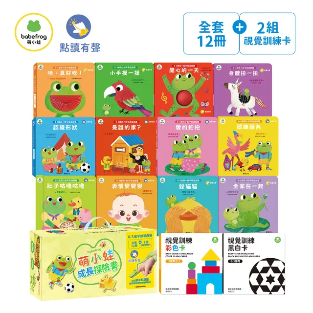 【華碩文化】萌小蛙早教遊戲書(全套12冊+2組圖卡 附贈果凍貼)