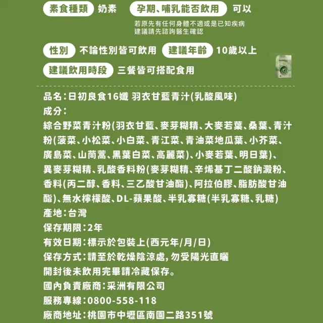 【日初良食】16孅 羽衣甘藍青汁 乳酸口味 30包/盒(不甜 消化有效 多元營養素)