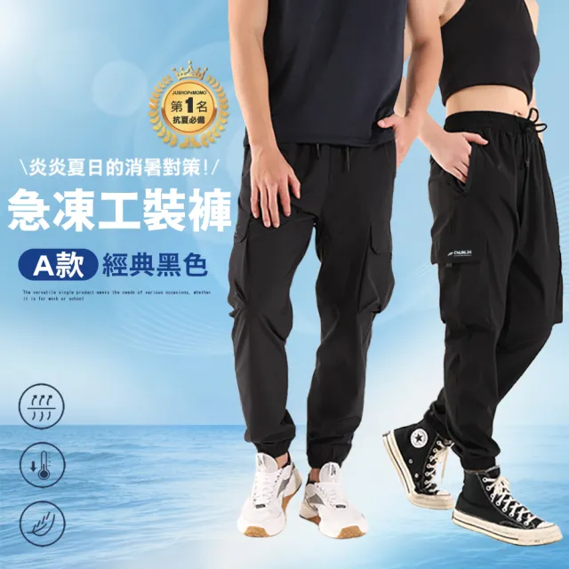 【JU SHOP】買一送一！快乾涼感彈力工裝褲/休閒褲(工作褲/下著/男長褲/防曬/速乾/機能)